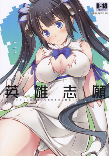 Eiyuu Shigan cover