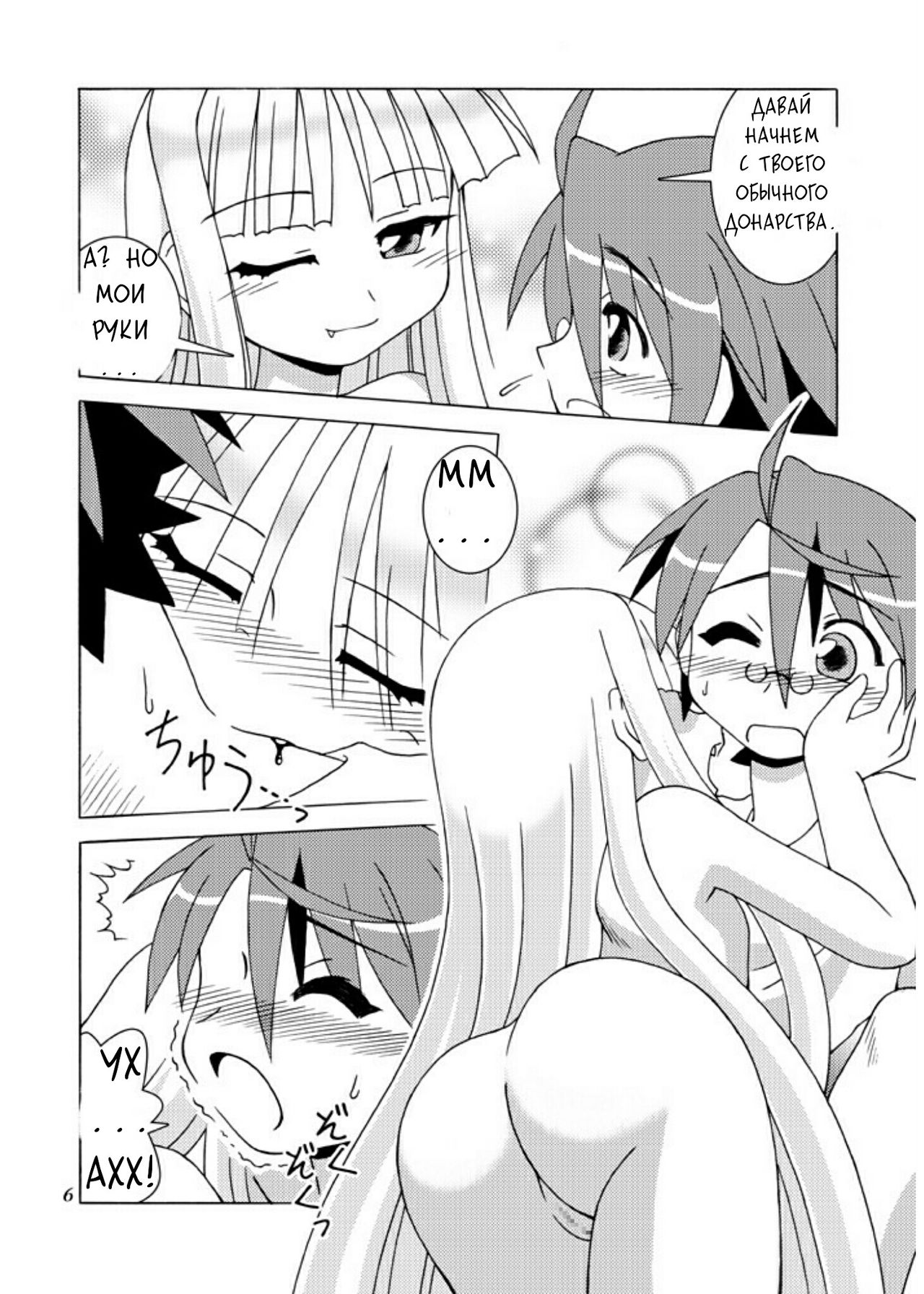 Sweet Nightmare! page 6 full