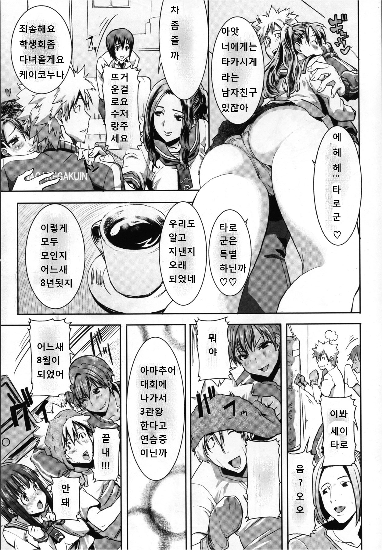Dakare mashita...Ato...Ne...Ni--- Ch. 1-6 page 3 full