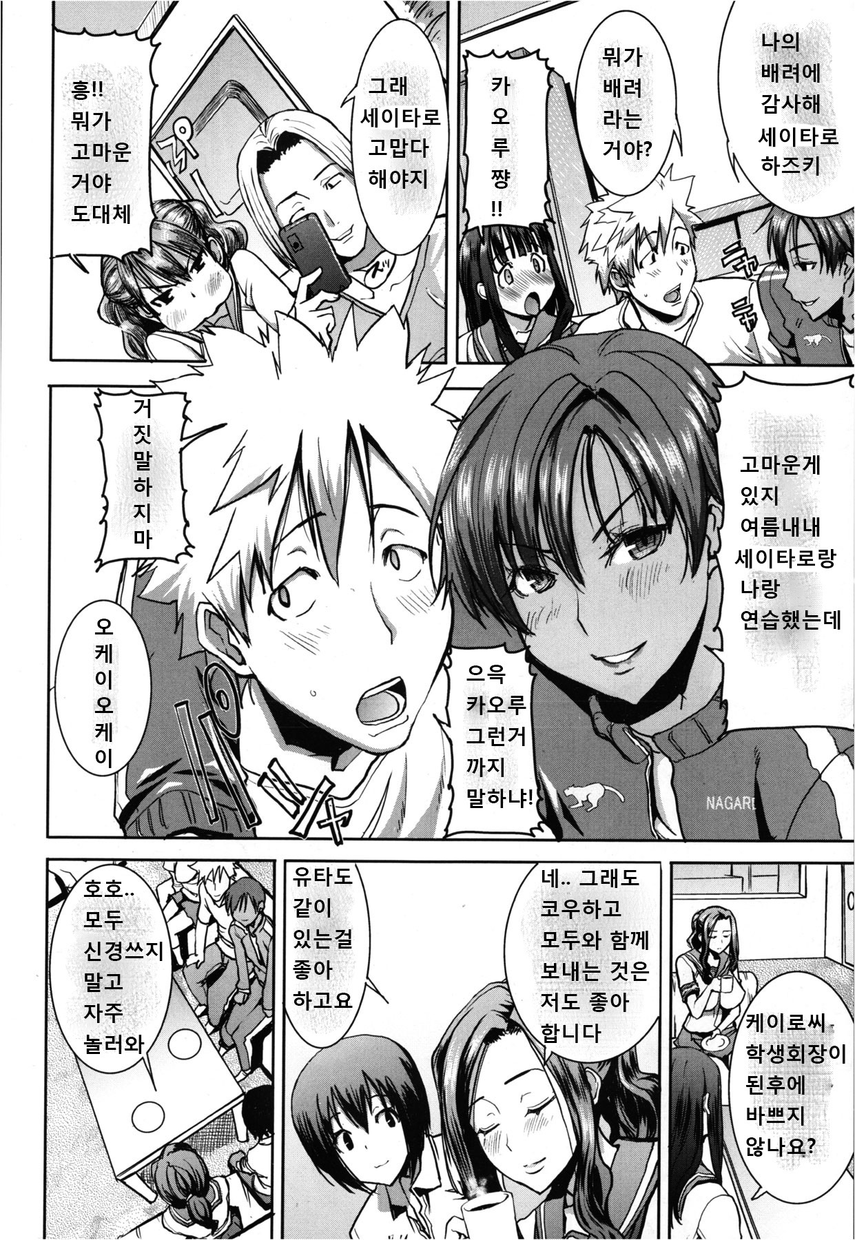 Dakare mashita...Ato...Ne...Ni--- Ch. 1-6 page 4 full