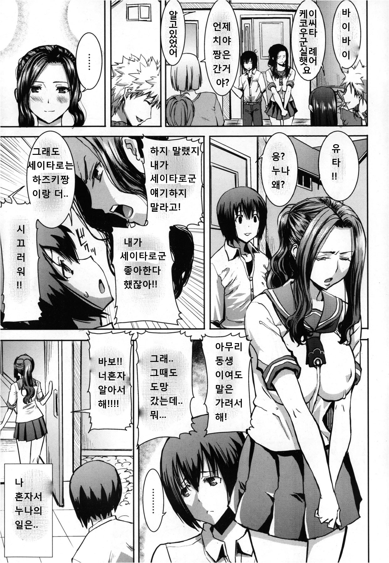 Dakare mashita...Ato...Ne...Ni--- Ch. 1-6 page 5 full