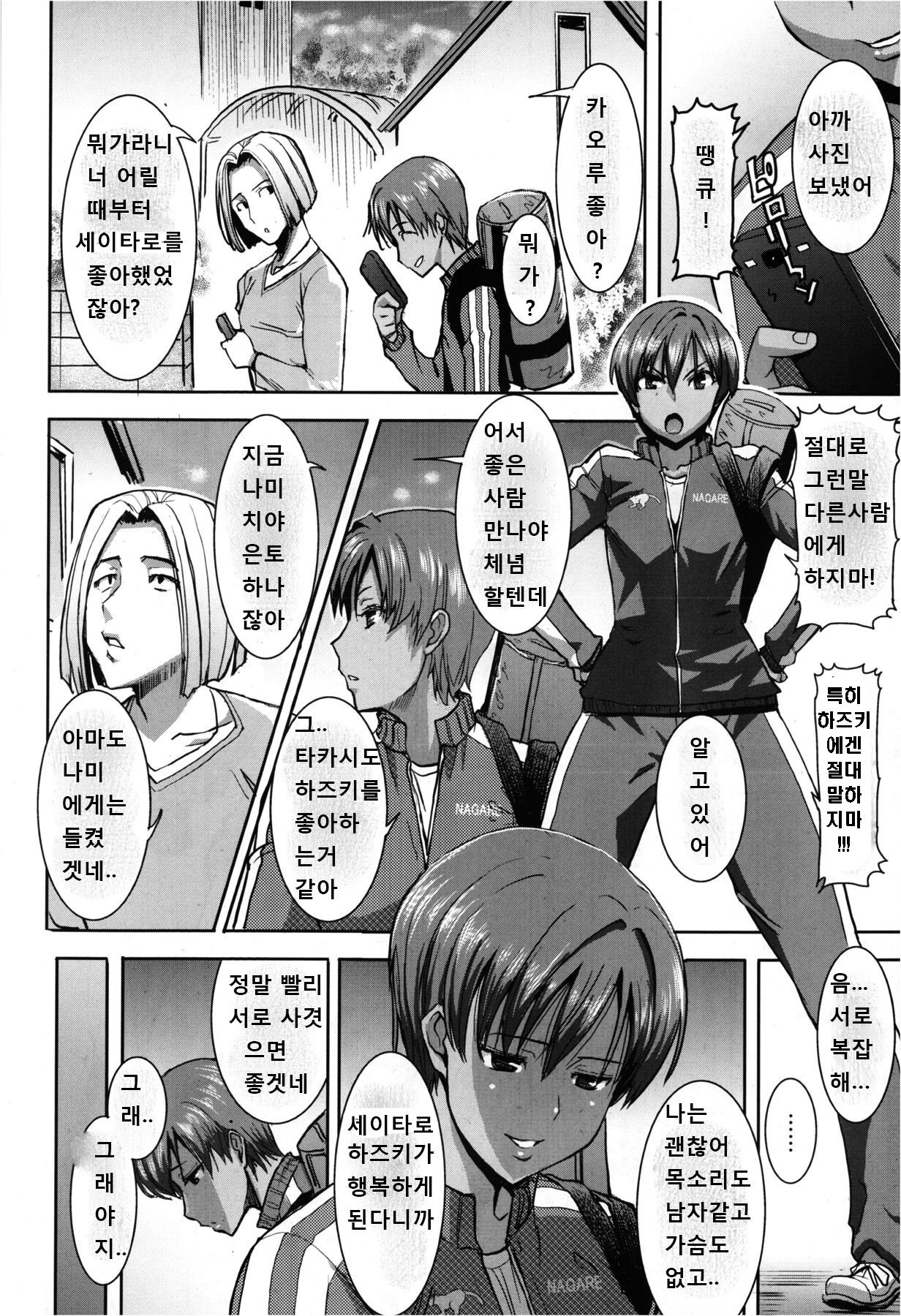 Dakare mashita...Ato...Ne...Ni--- Ch. 1-6 page 6 full