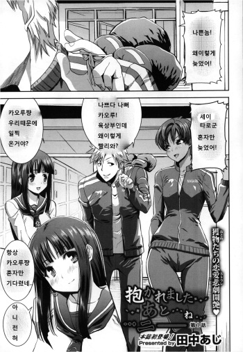 Dakare mashita...Ato...Ne...Ni--- Ch. 1-6 cover
