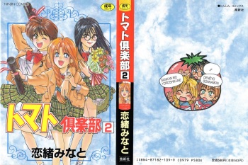 Tomato Club 2 cover