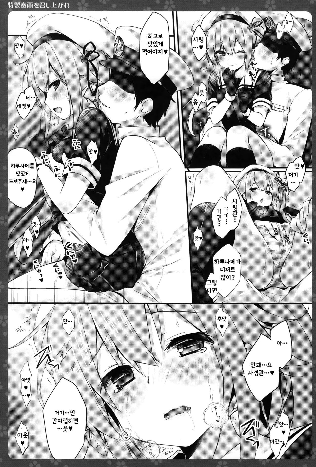 Tokusei Harusame o Meshiagare page 7 full