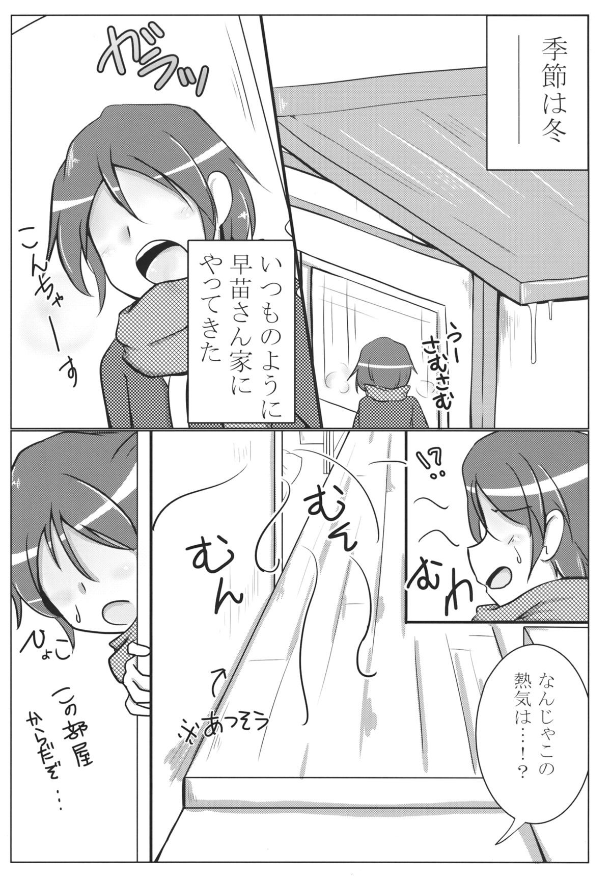 Fuyu no Atsusa ni Goyoujin page 2 full