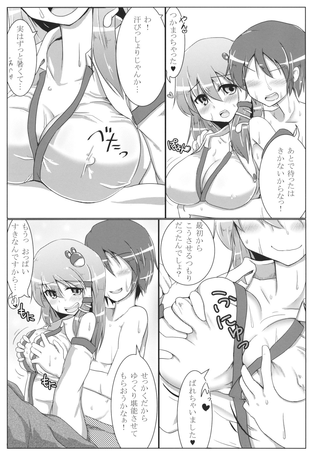 Fuyu no Atsusa ni Goyoujin page 6 full
