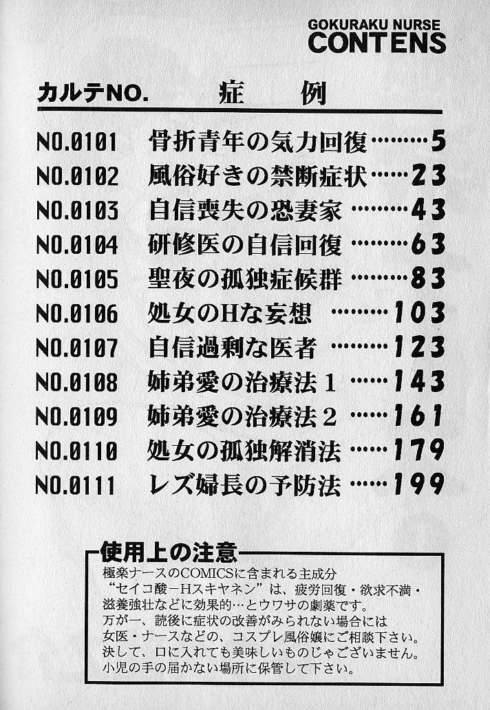 Gokuraku Nurse 1 page 4 full