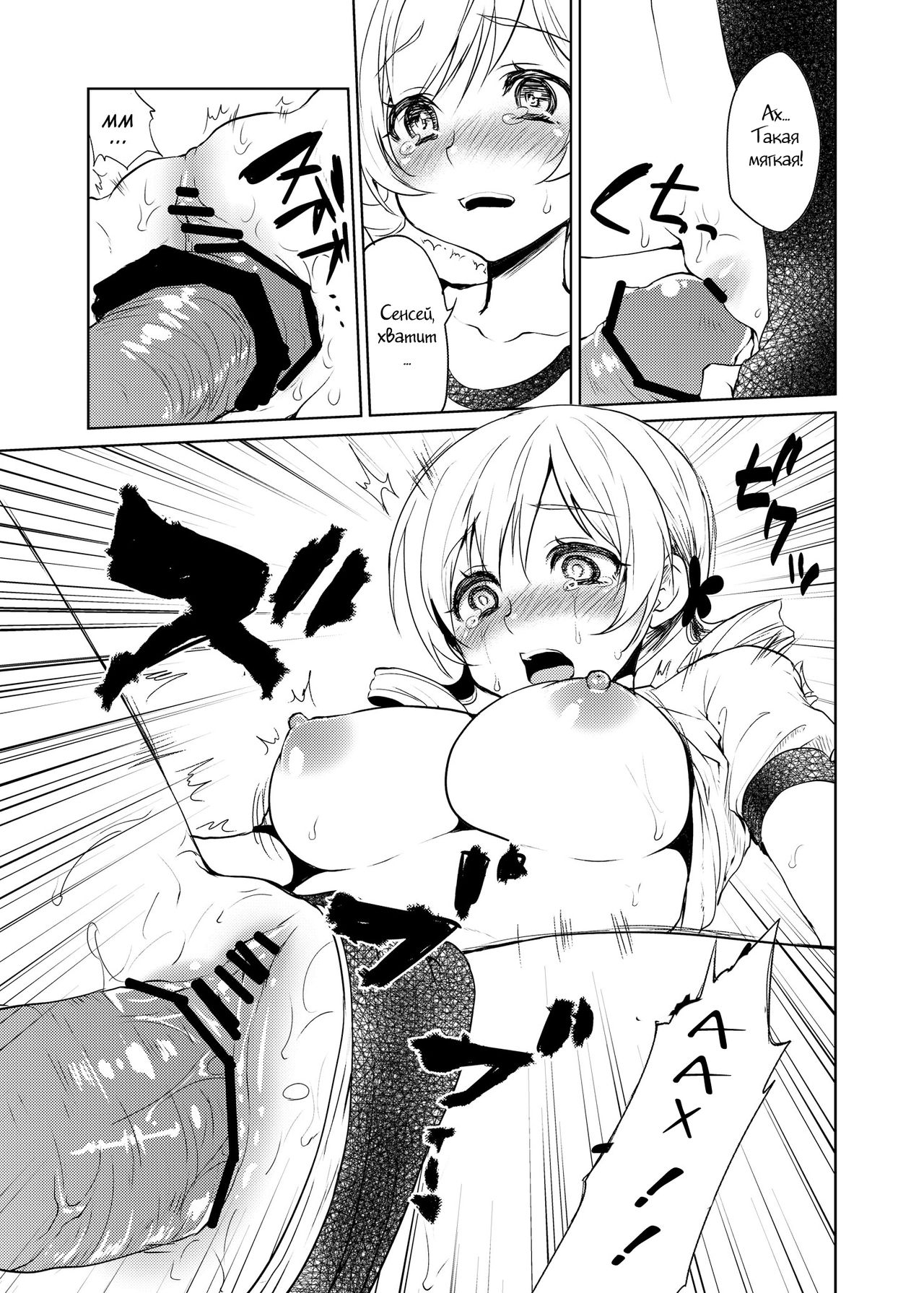 Burumami page 8 full
