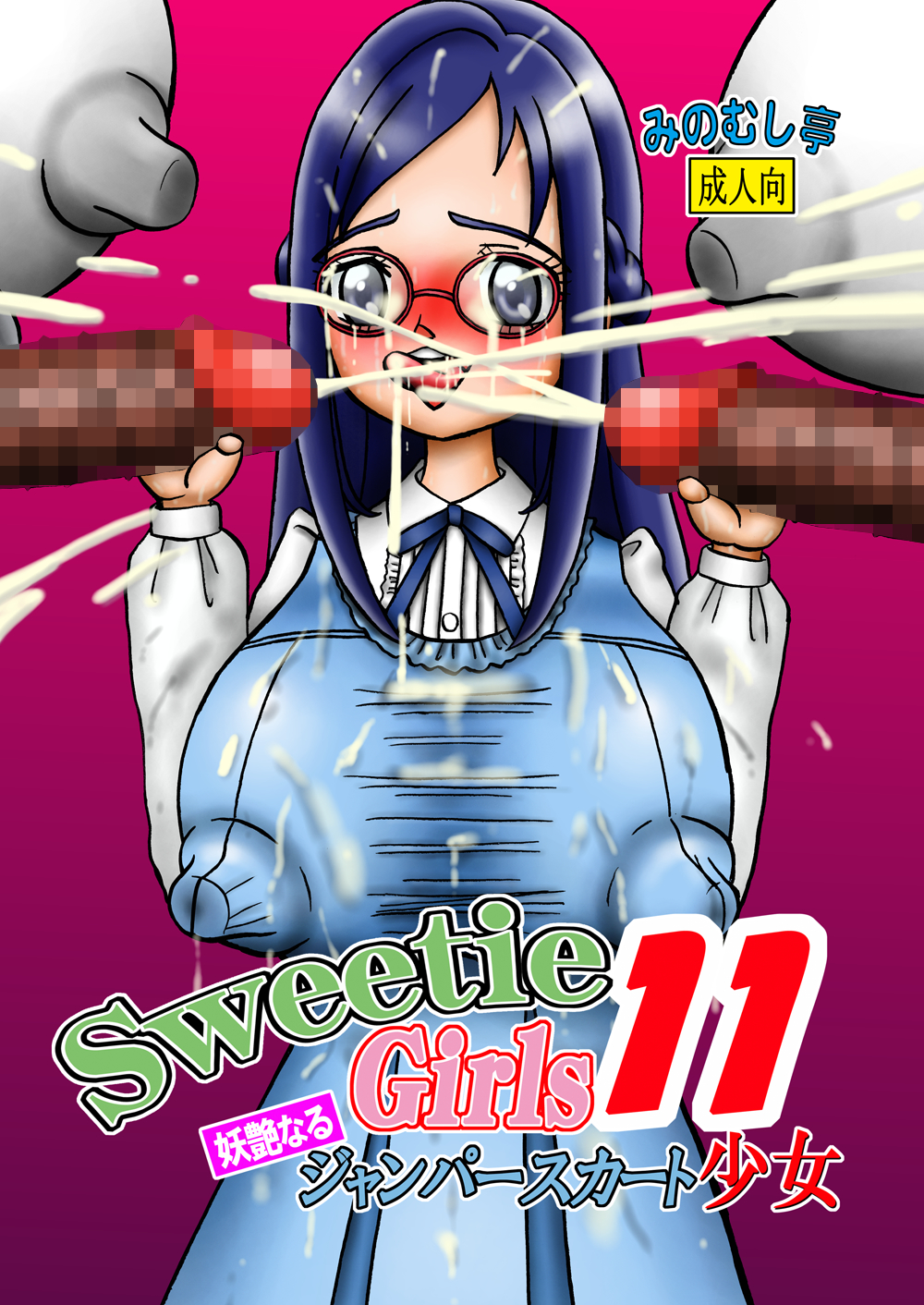 Sweetie Girls 11 ~Rikka no Youen naru Jumper Skirt Shoujo~ page 1 full