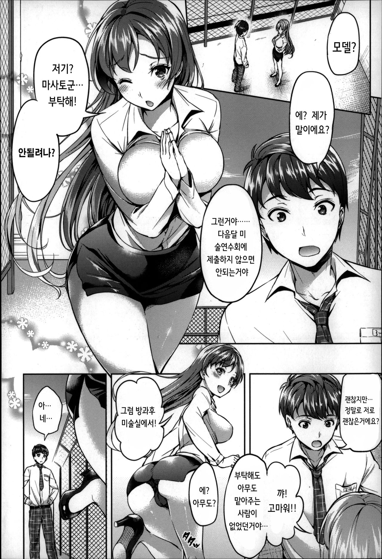 ZUPPURI Shichau? page 9 full