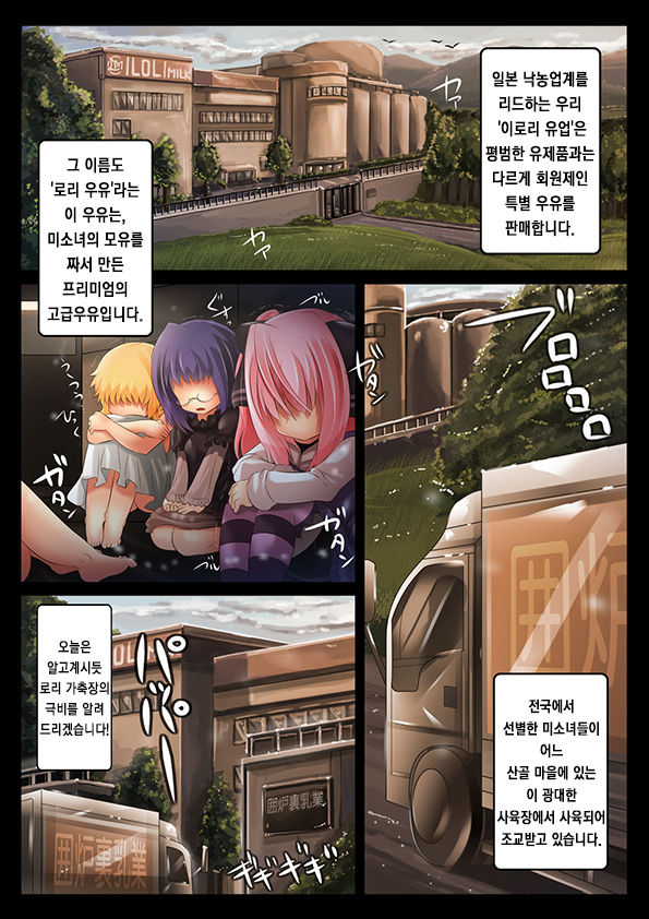 Loli Chichi Bokujou - Bokujou de Shiiku Sareru Bonyuu Dorei no Shoujo-tachi page 3 full