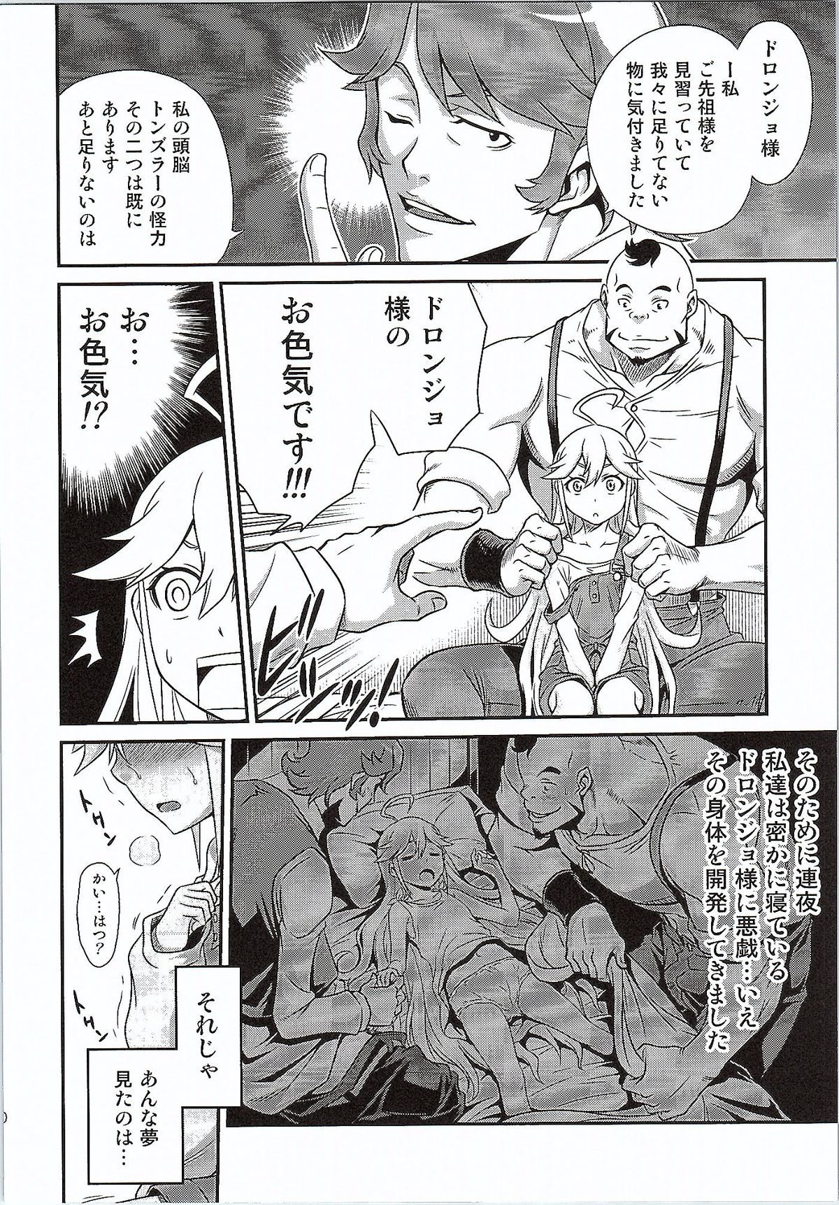 Tenshi-chan no Yume wa Yoru Hiraku page 9 full