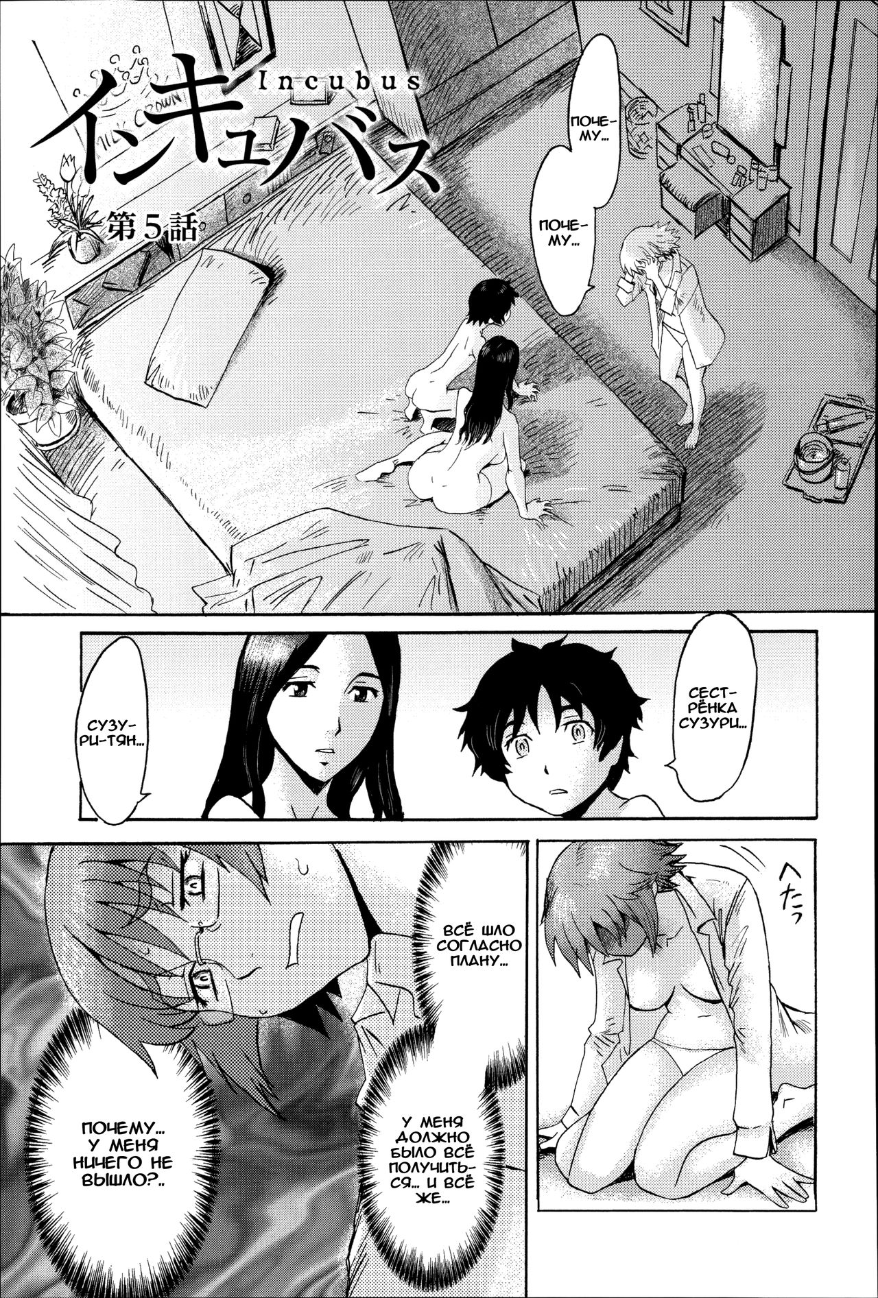 Incubus Ch. 5 page 1 full