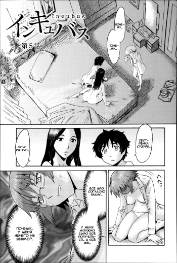 Incubus Ch. 5 cover
