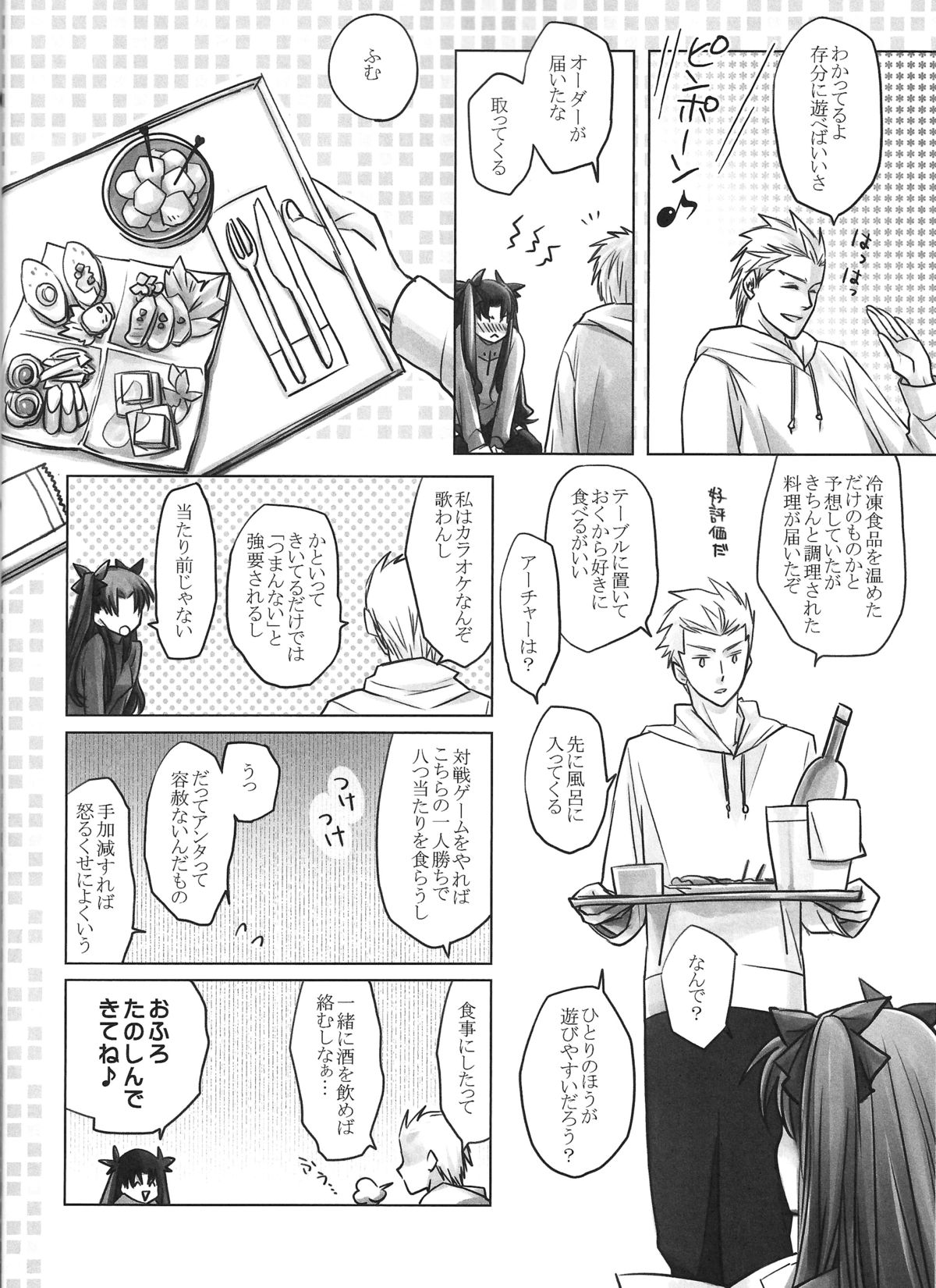 One/stay night page 10 full