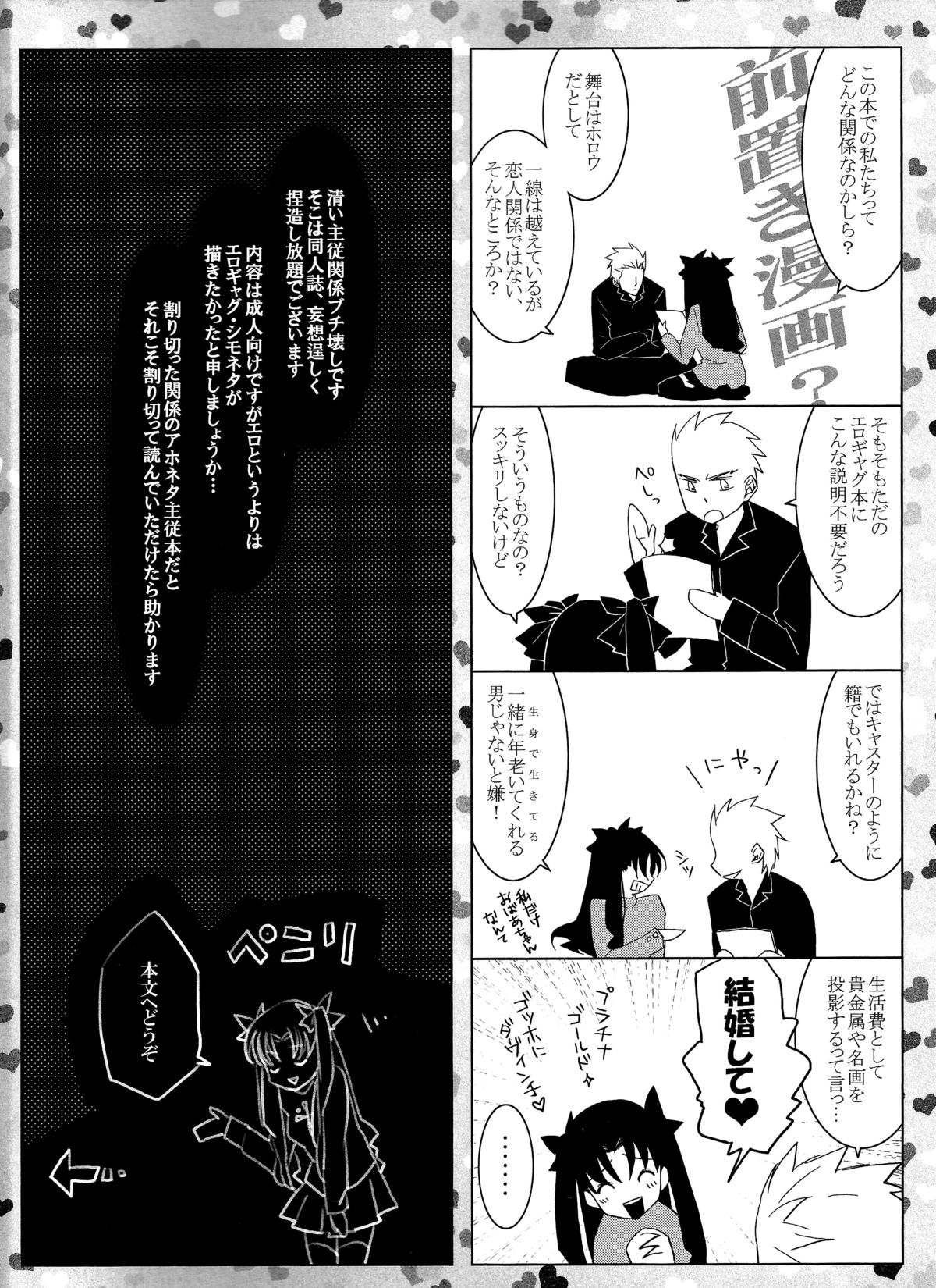 One/stay night page 2 full