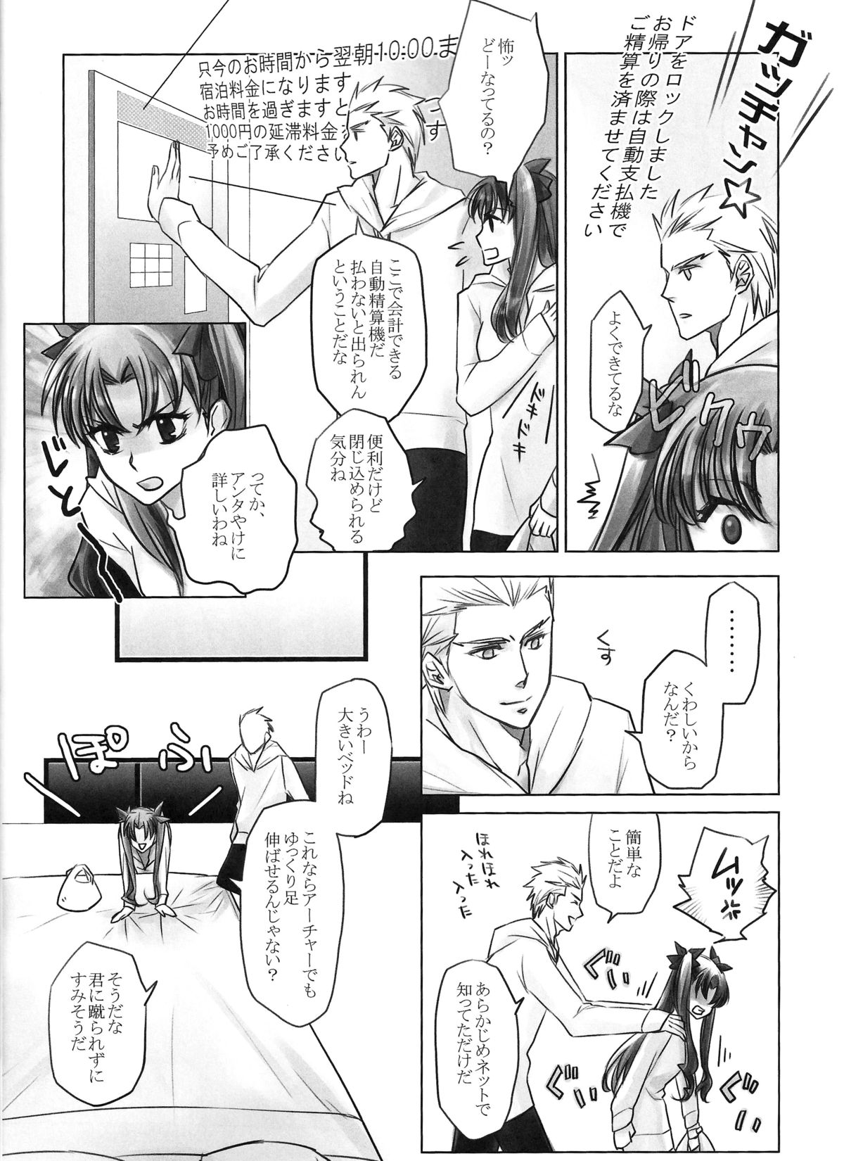 One/stay night page 6 full