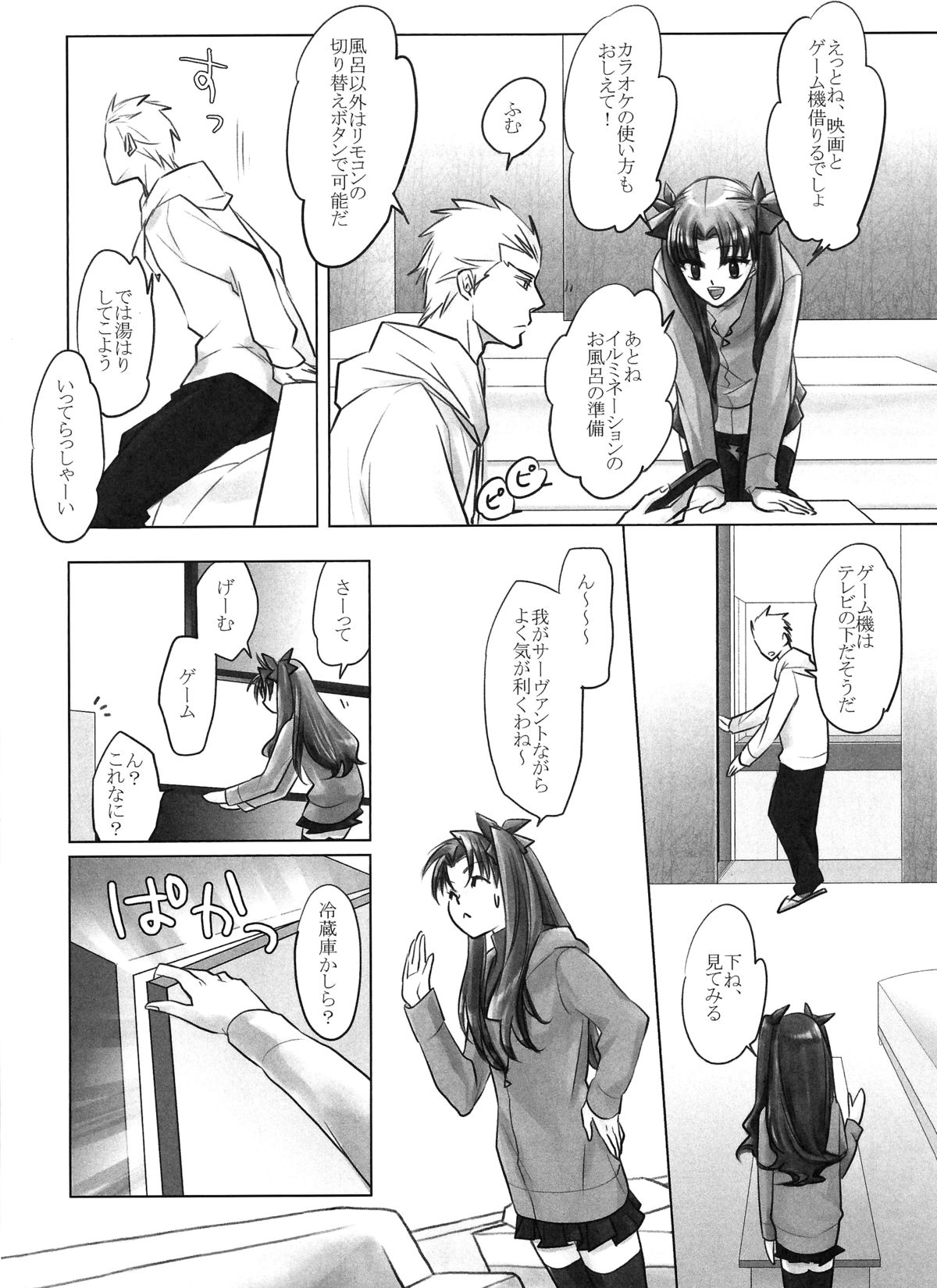 One/stay night page 8 full