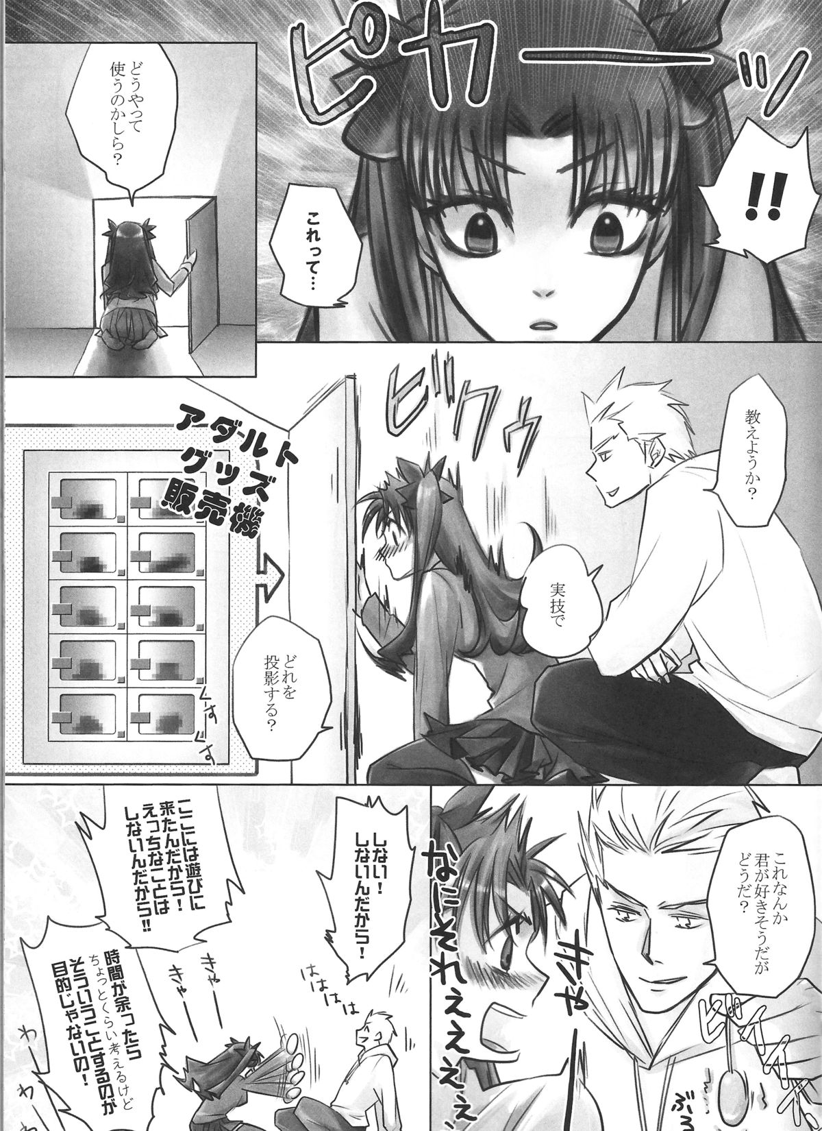 One/stay night page 9 full