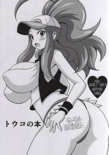Touko no Hon cover