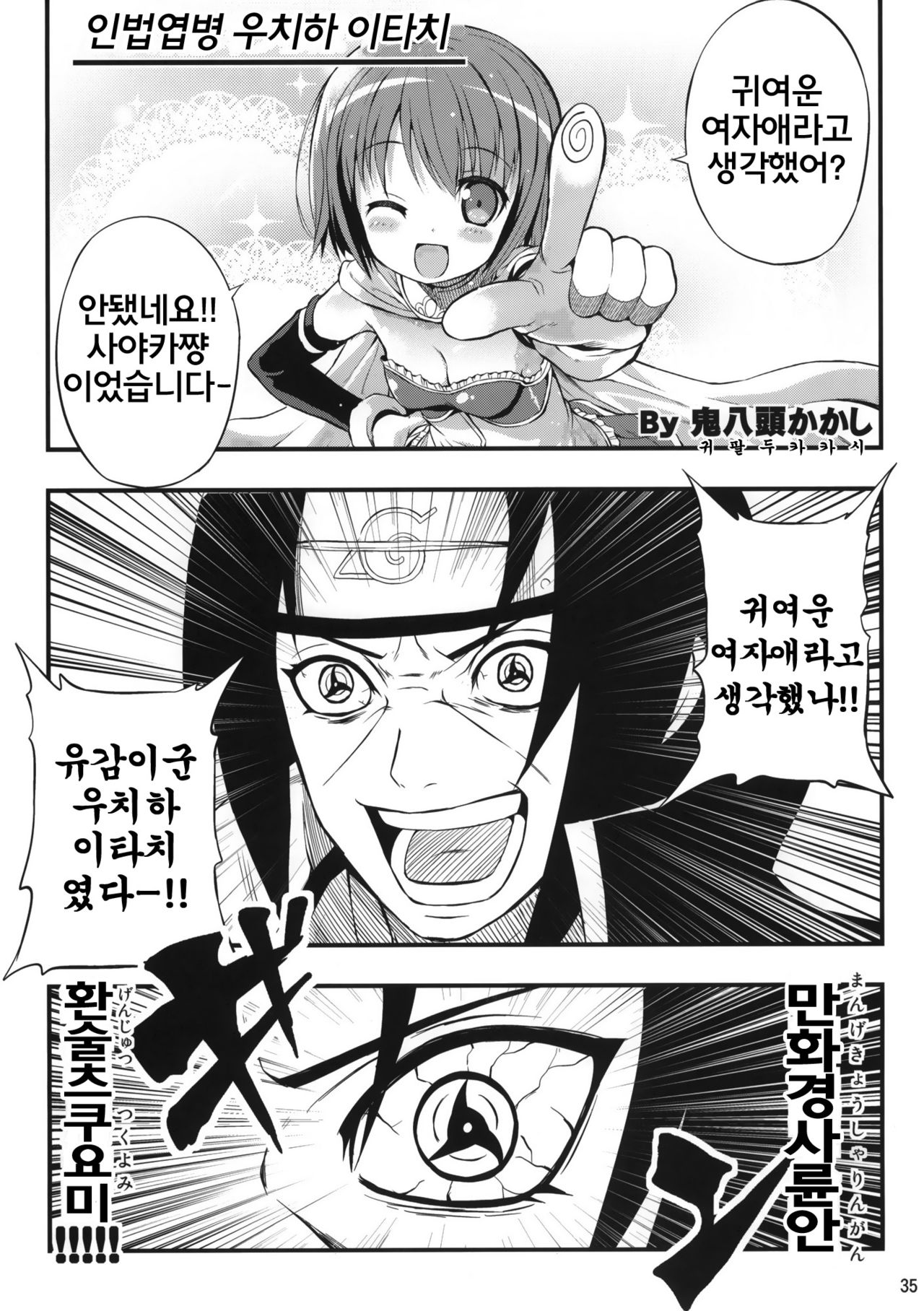 MahouKihei Votoms Madoka page 1 full