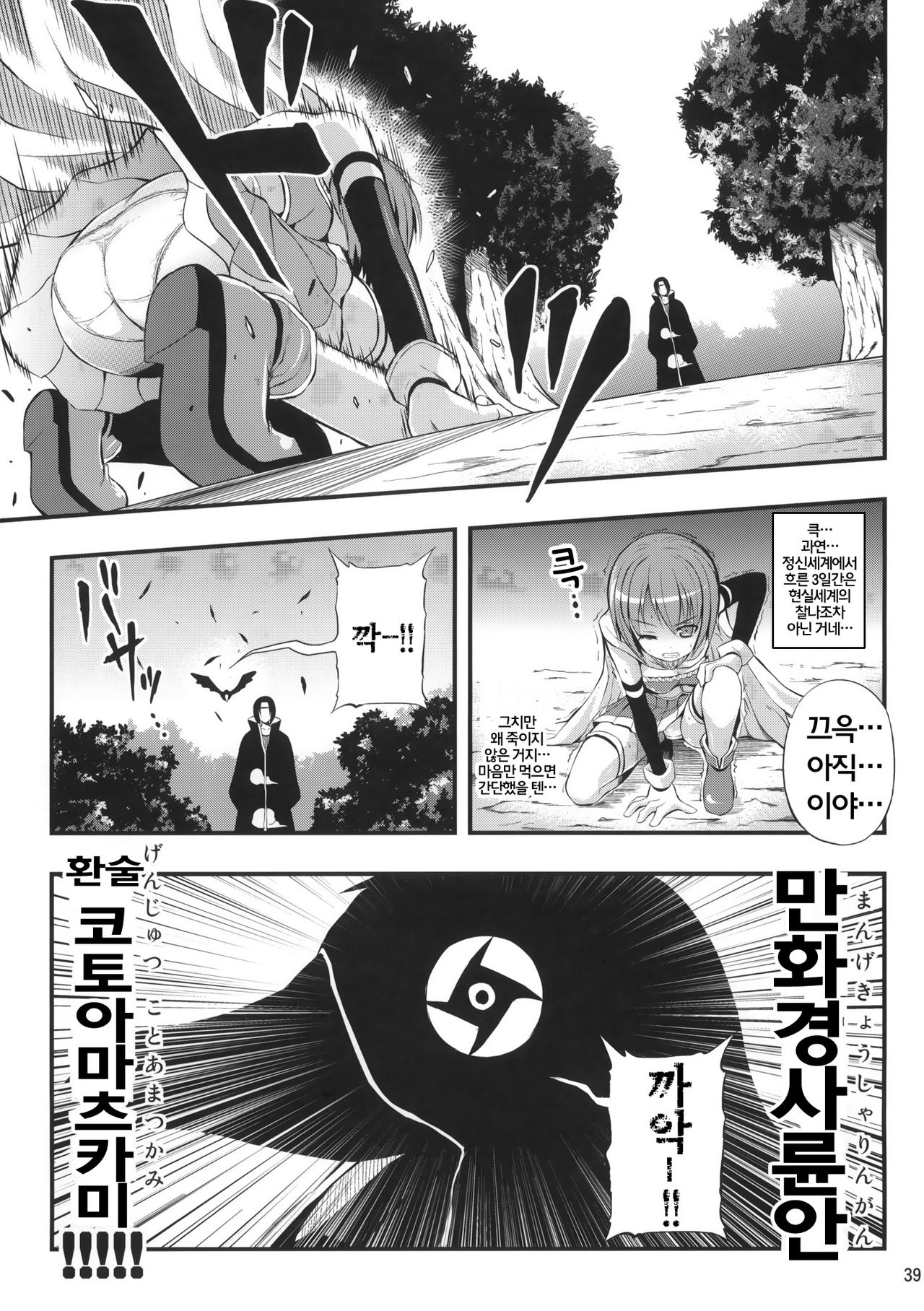 MahouKihei Votoms Madoka page 5 full