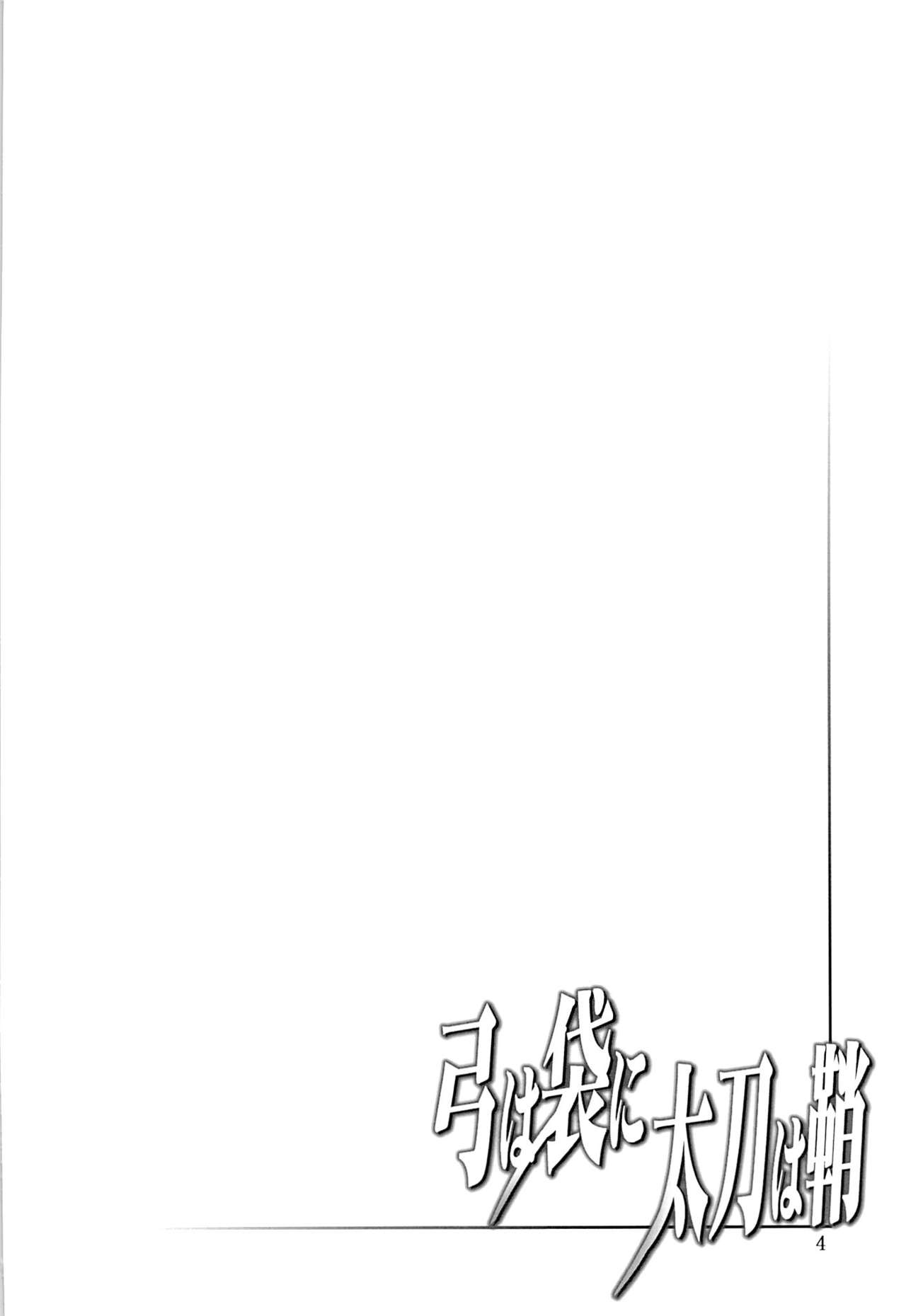 Yumi wa Fukuro ni Tachi wa Saya page 4 full