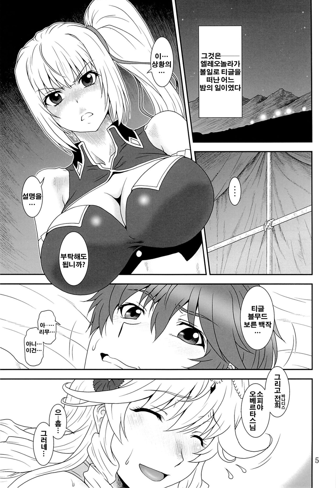 Yumi wa Fukuro ni Tachi wa Saya page 5 full