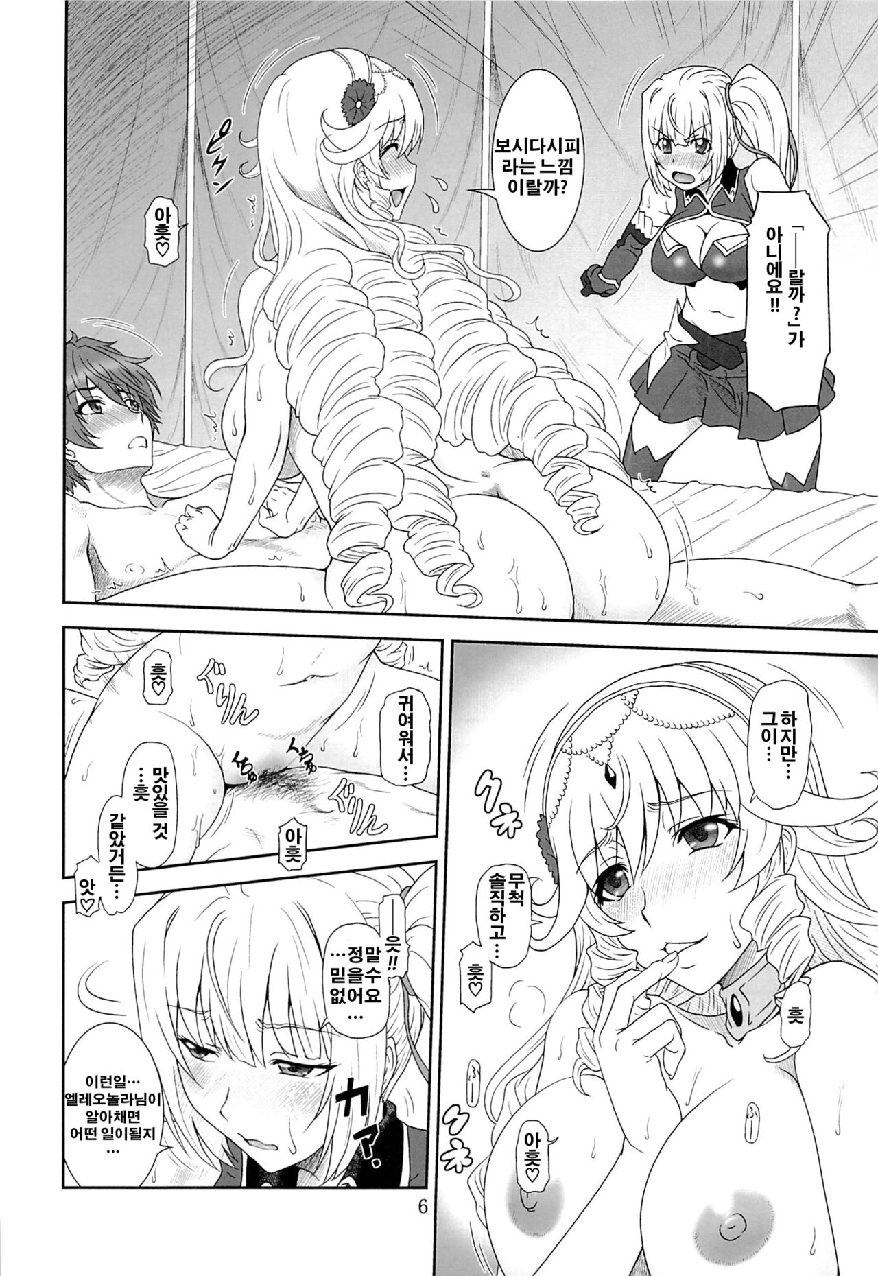 Yumi wa Fukuro ni Tachi wa Saya page 6 full