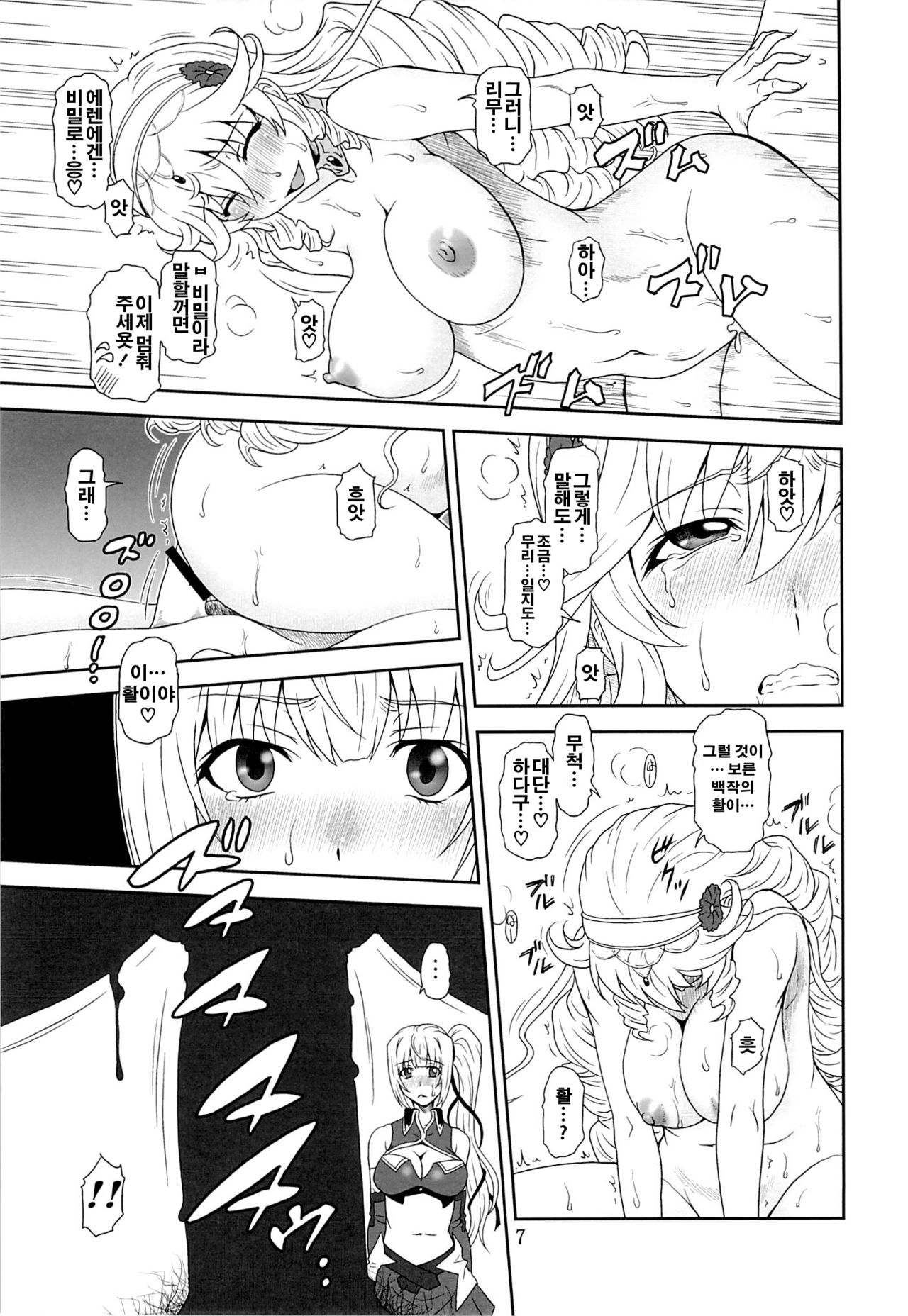 Yumi wa Fukuro ni Tachi wa Saya page 7 full