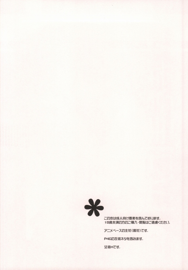 ＞Ishou o Te ni Ireta page 2 full