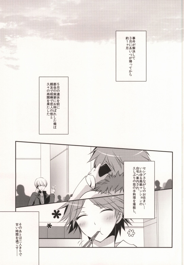 ＞Ishou o Te ni Ireta page 3 full
