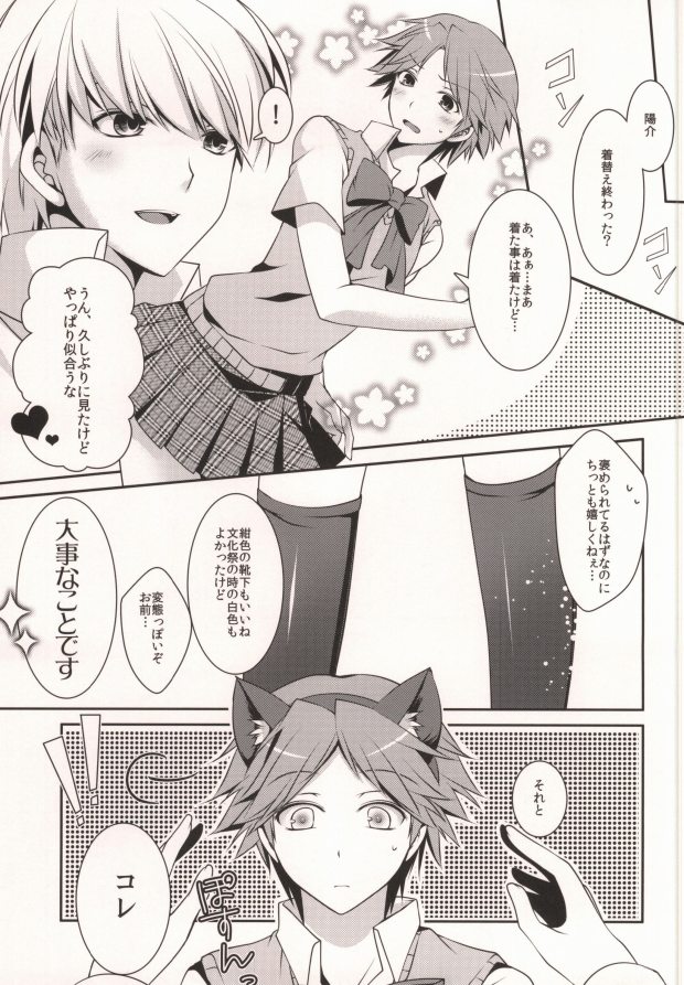 ＞Ishou o Te ni Ireta page 7 full