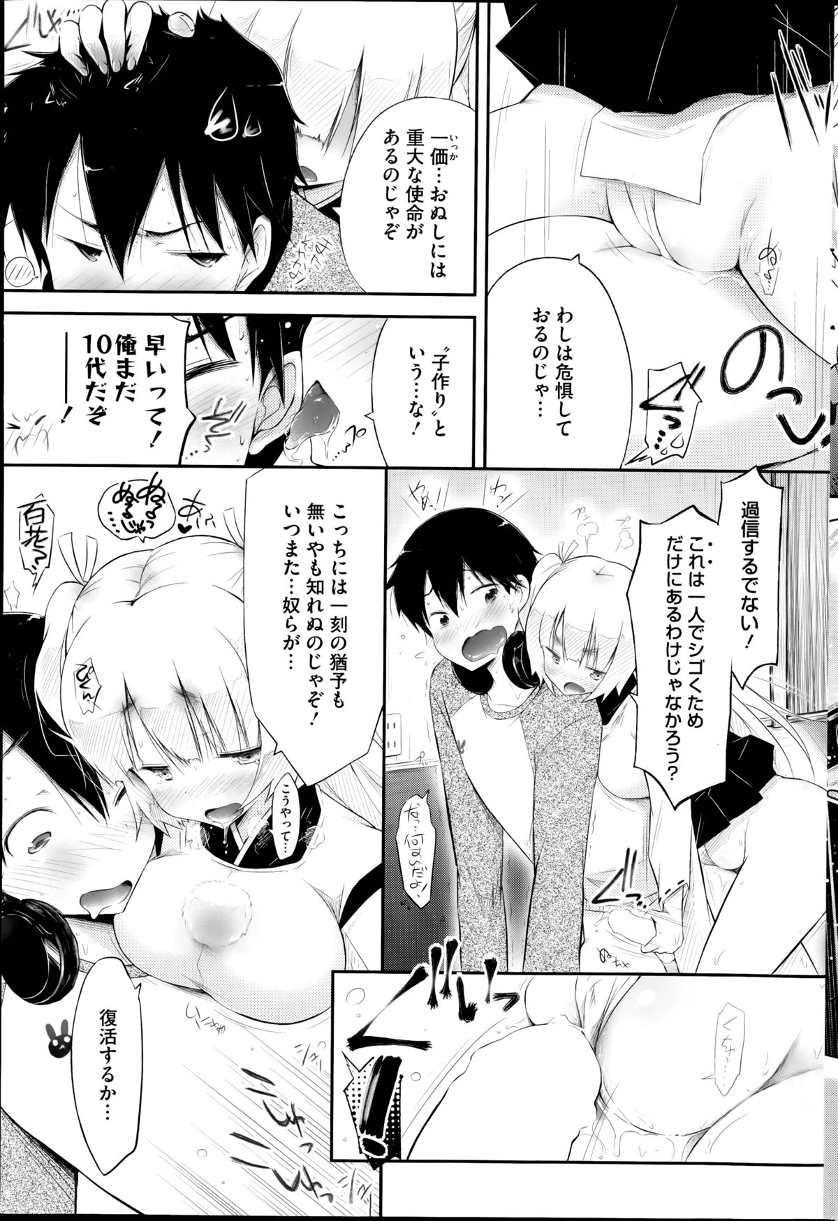 Gosenzo-sama to Rendezvous page 3 full