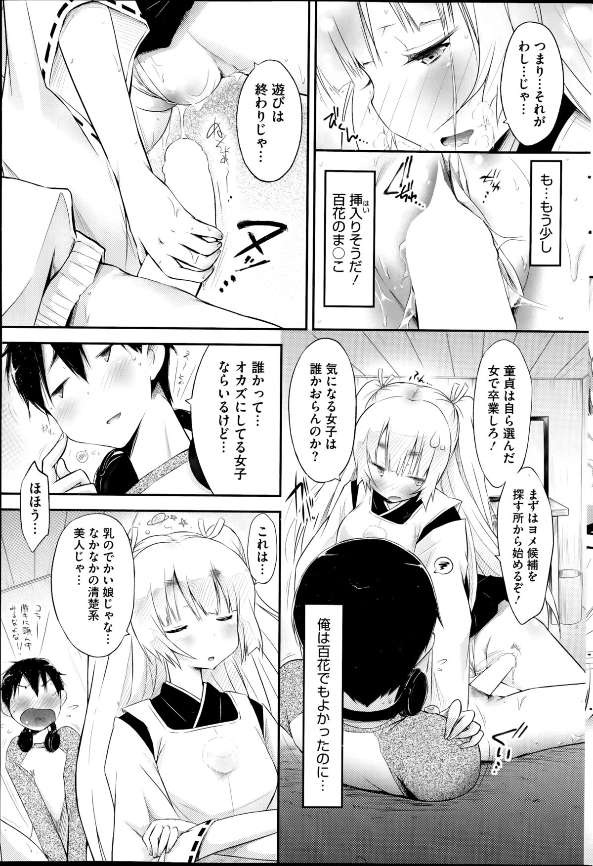 Gosenzo-sama to Rendezvous page 5 full