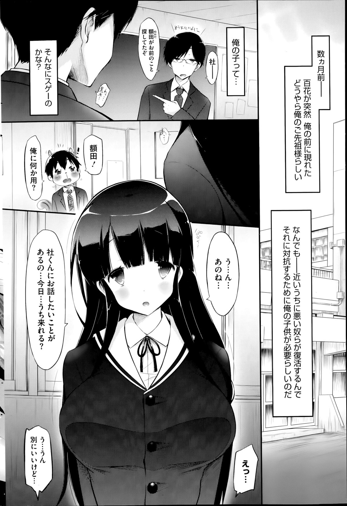 Gosenzo-sama to Rendezvous page 6 full