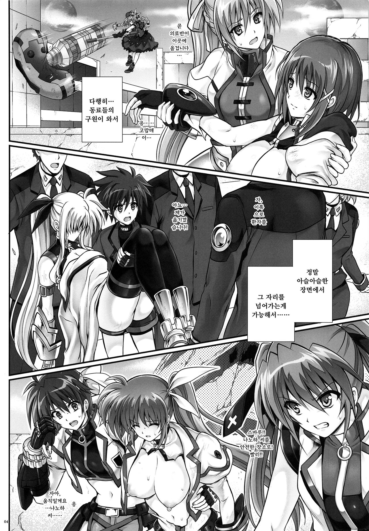 T-24 ２ Tai Choooo page 4 full