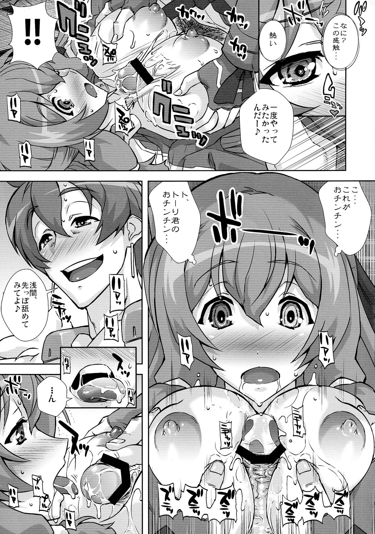 Asama Chichi ni Zudon!! page 7 full