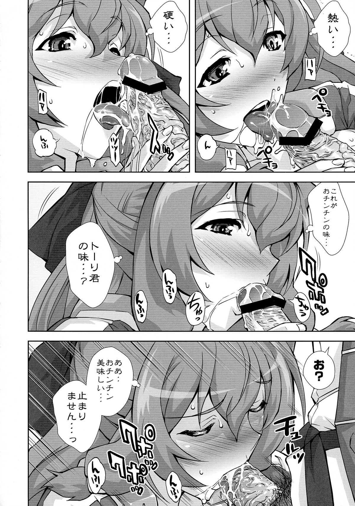 Asama Chichi ni Zudon!! page 8 full