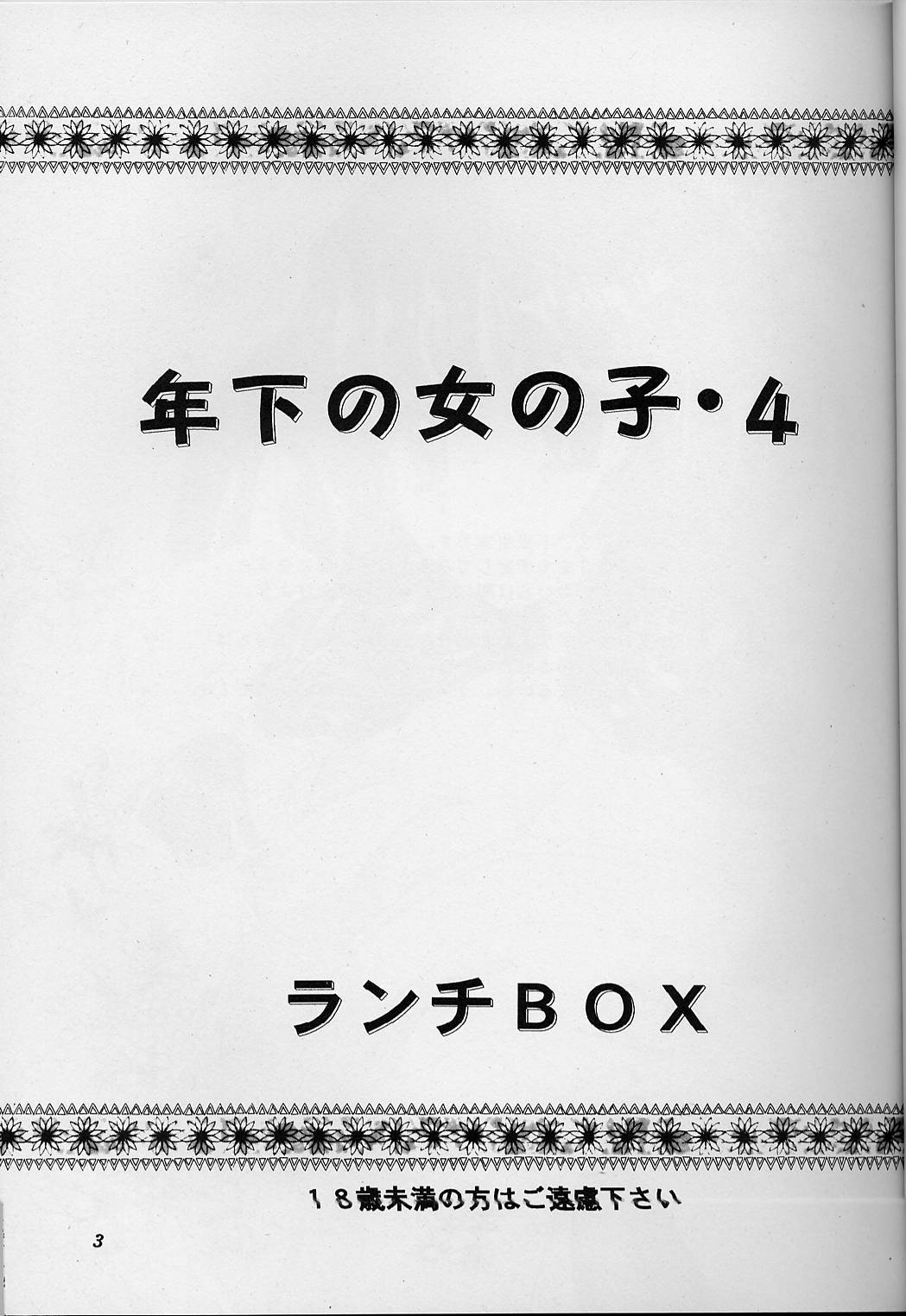 Lunch Box 35 - Toshishita no Onnanoko 4 page 2 full