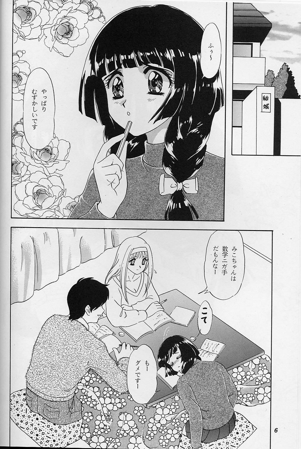 Lunch Box 35 - Toshishita no Onnanoko 4 page 5 full