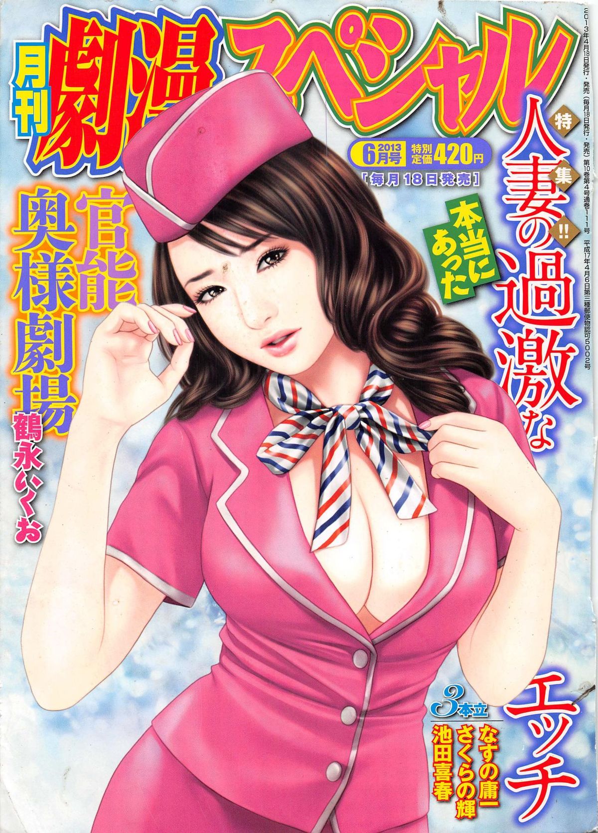 Monthly Gekiman Special 2013-06 page 1 full