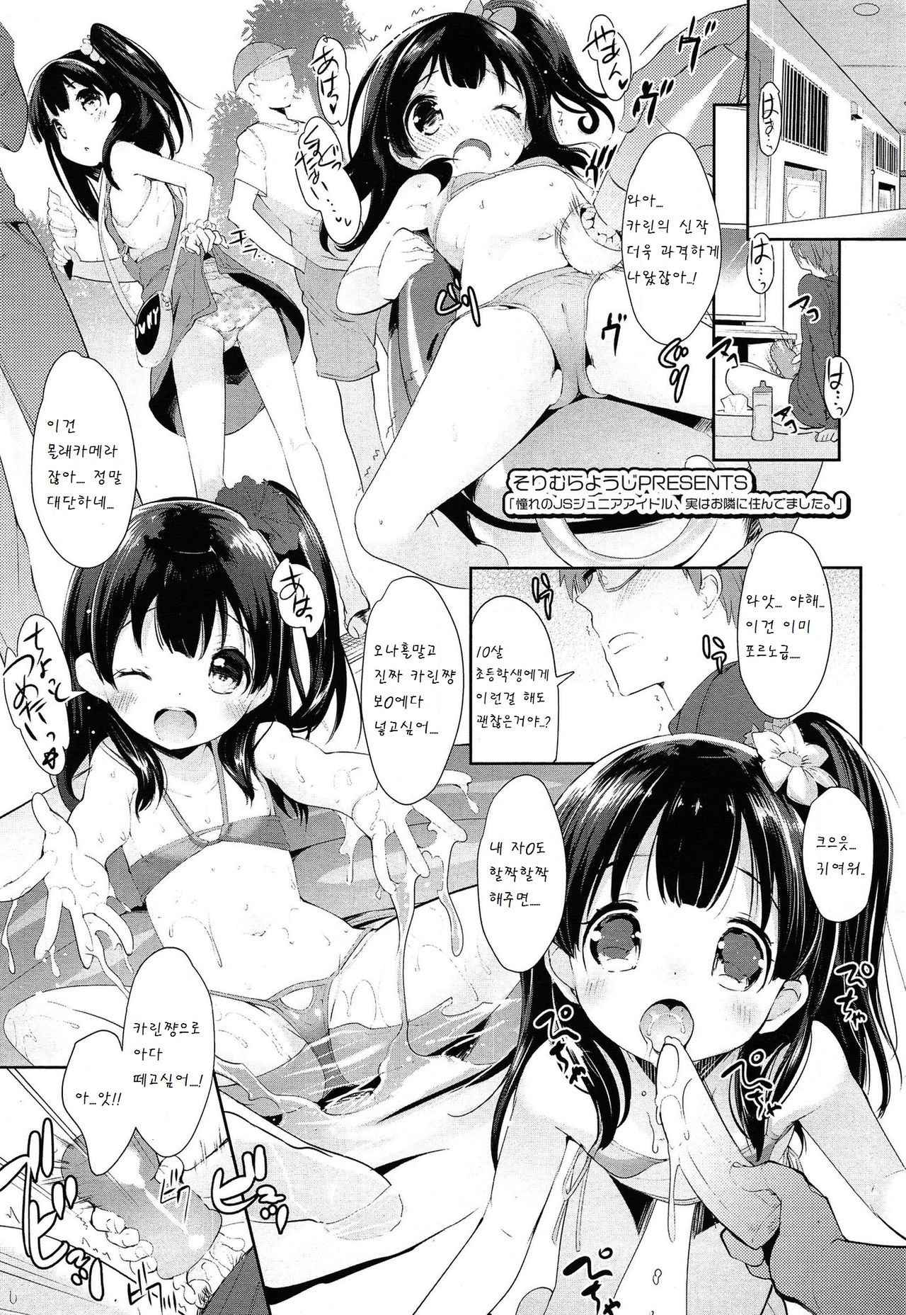 Akogare no JS Junior Idol Jitsuwa Otonarini Sundemashita page 2 full