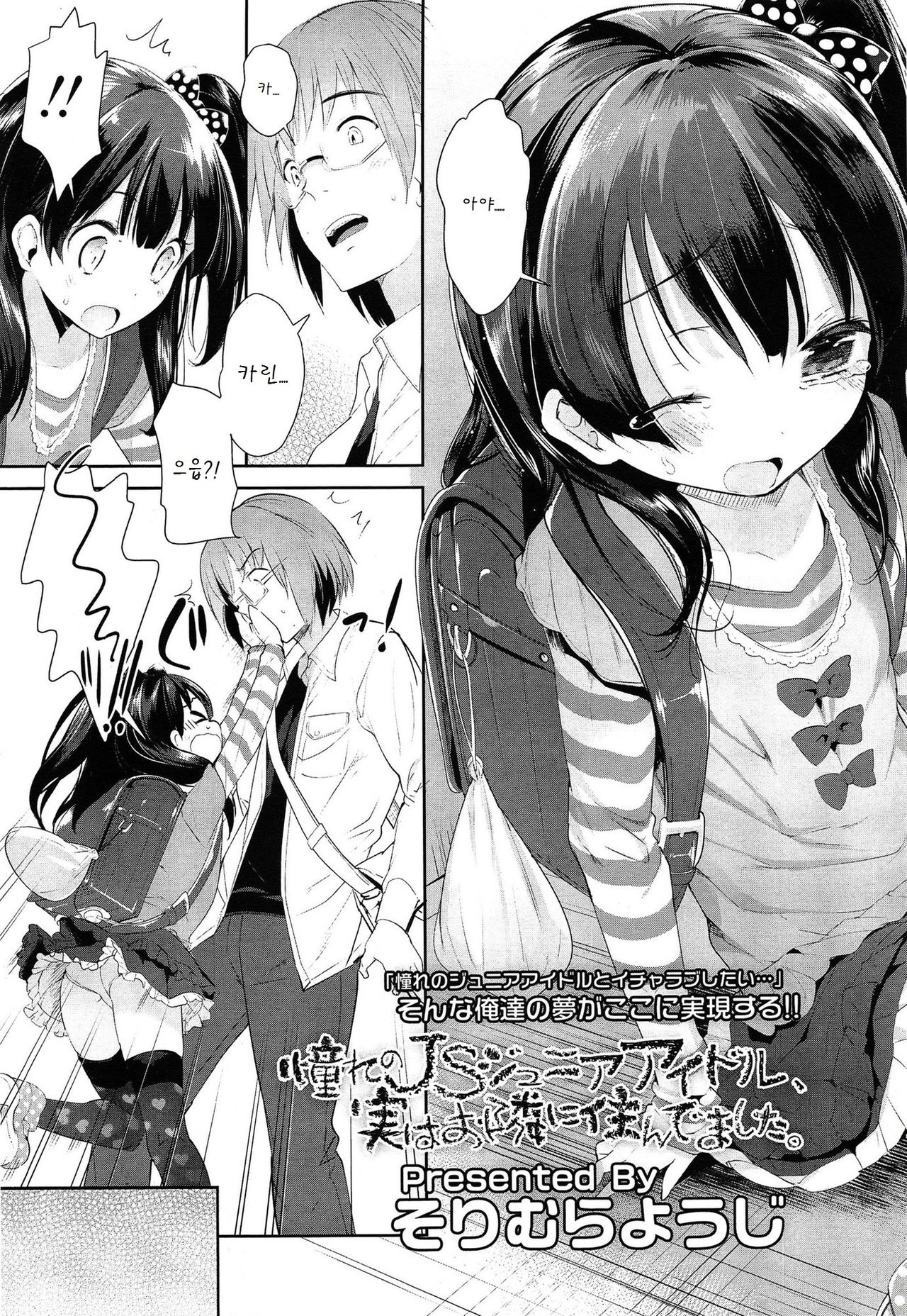 Akogare no JS Junior Idol Jitsuwa Otonarini Sundemashita page 4 full
