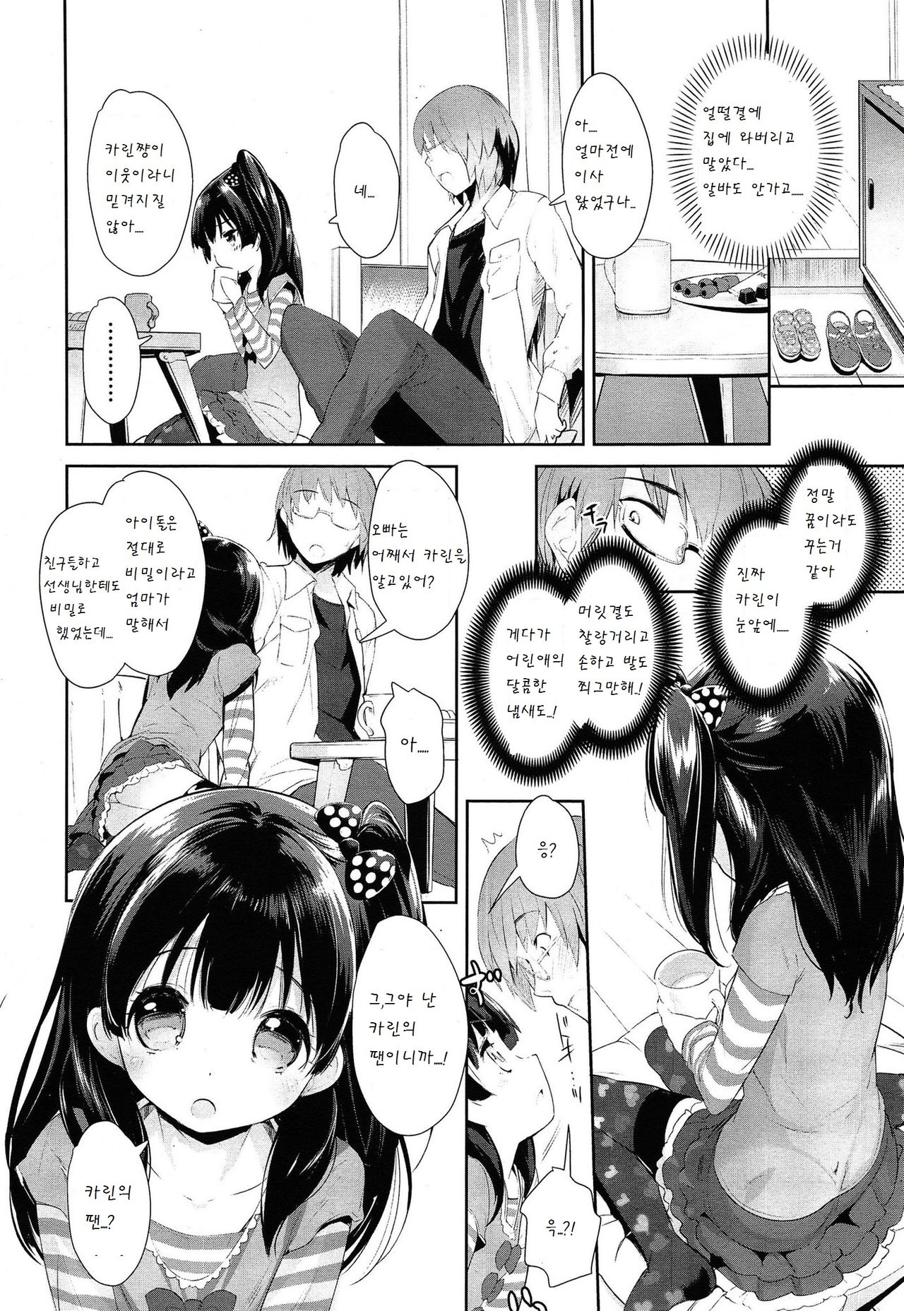 Akogare no JS Junior Idol Jitsuwa Otonarini Sundemashita page 5 full
