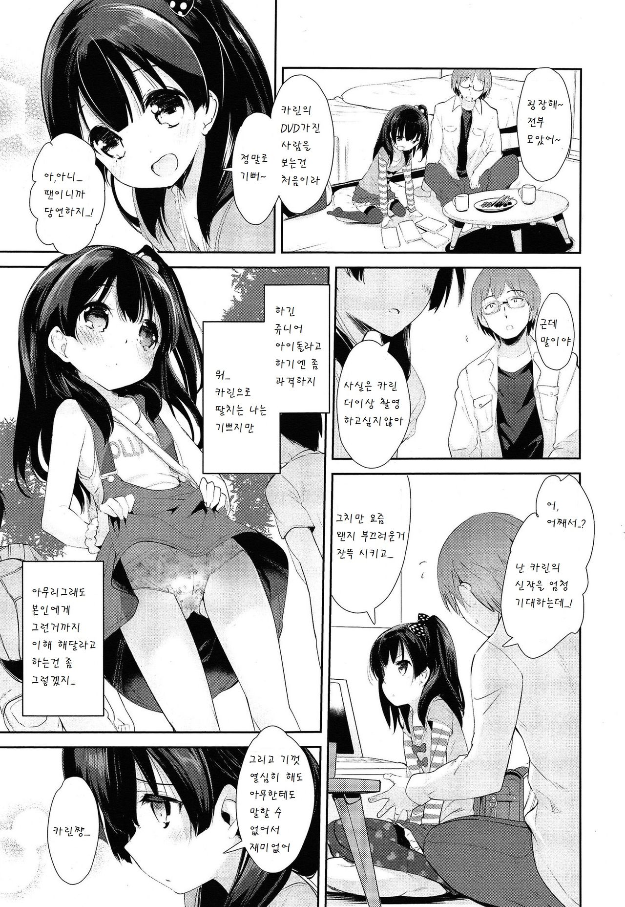 Akogare no JS Junior Idol Jitsuwa Otonarini Sundemashita page 6 full