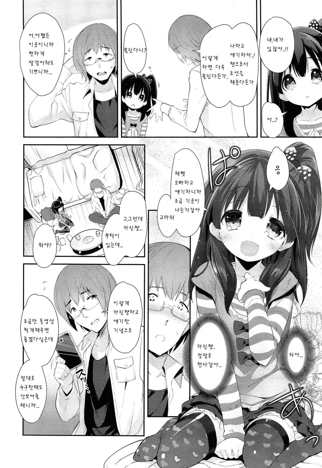 Akogare no JS Junior Idol Jitsuwa Otonarini Sundemashita page 7 full