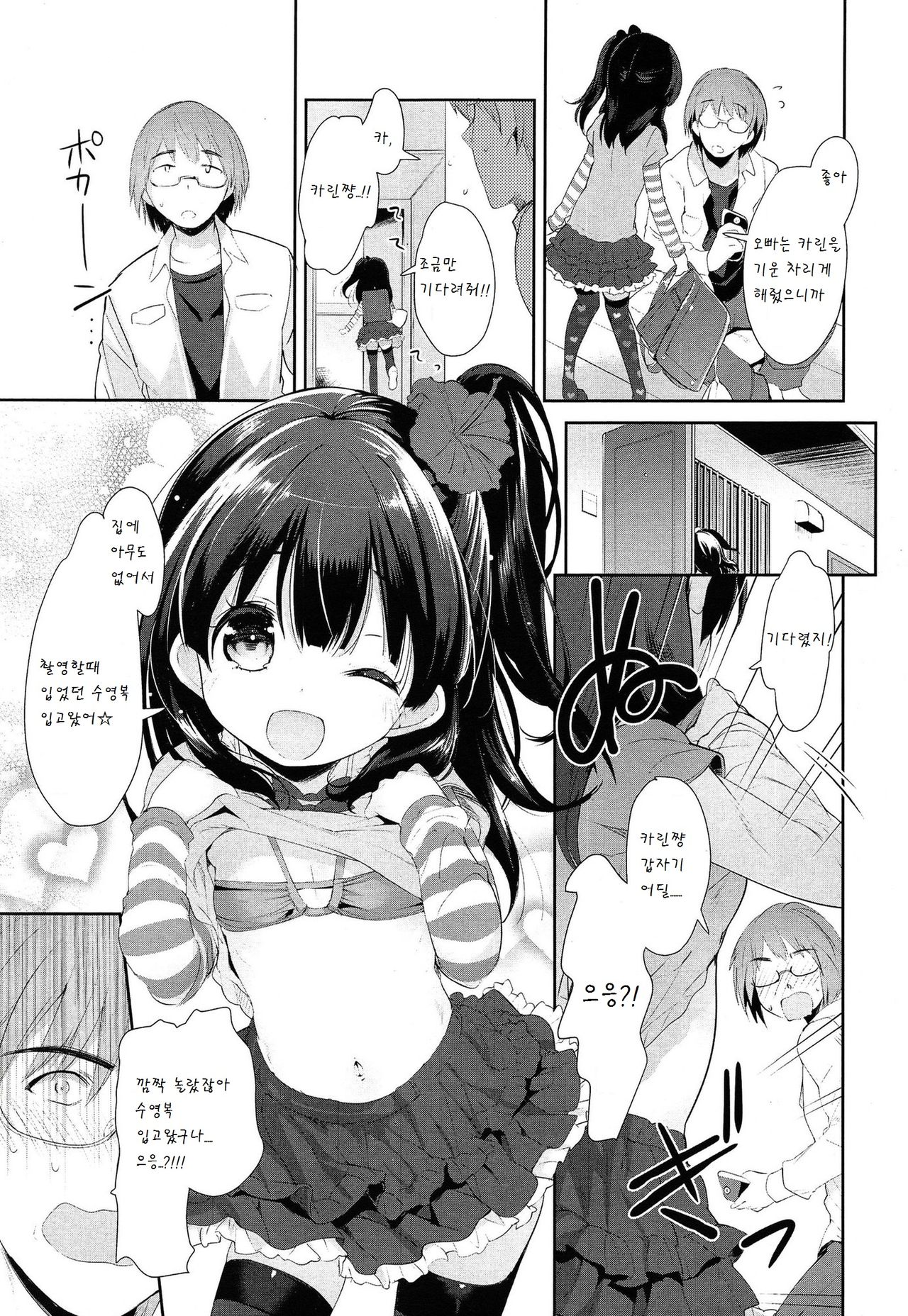 Akogare no JS Junior Idol Jitsuwa Otonarini Sundemashita page 8 full