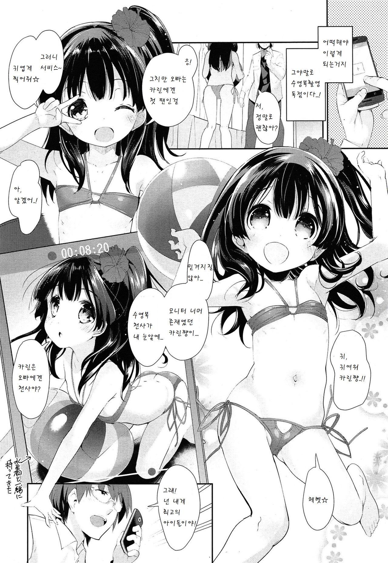 Akogare no JS Junior Idol Jitsuwa Otonarini Sundemashita page 9 full
